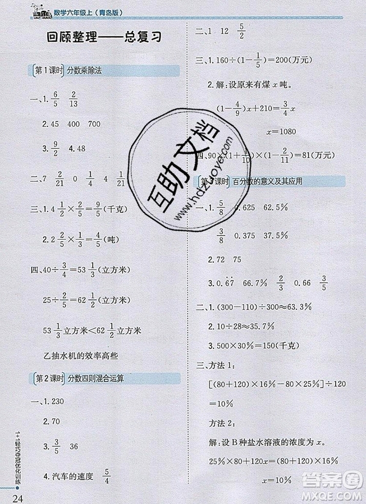 2019年1加1輕巧奪冠優(yōu)化訓(xùn)練六年級(jí)數(shù)學(xué)上冊(cè)青島版銀版參考答案