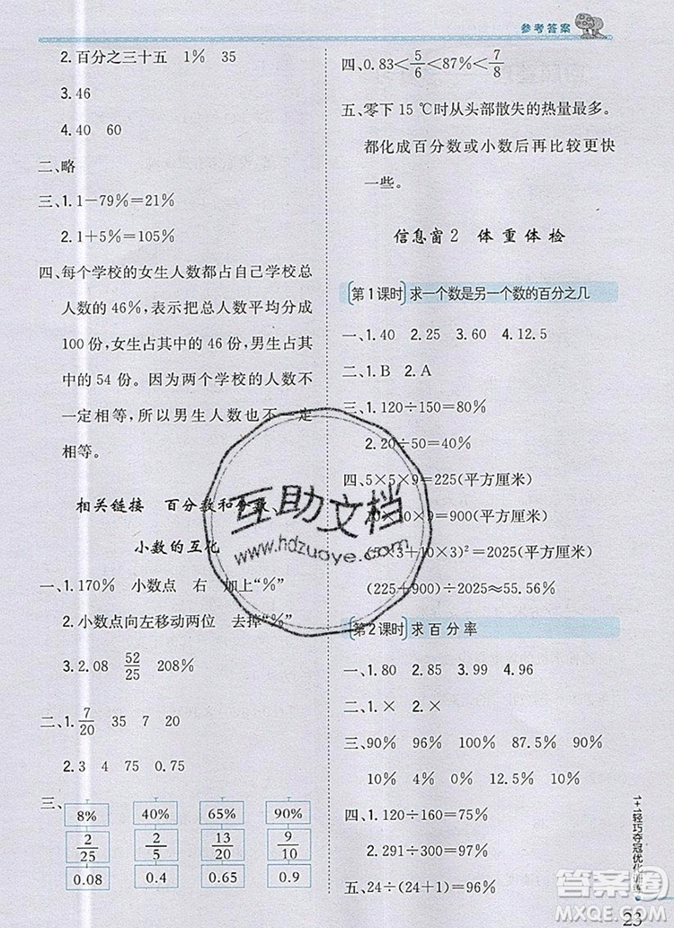 2019年1加1輕巧奪冠優(yōu)化訓(xùn)練六年級(jí)數(shù)學(xué)上冊(cè)青島版銀版參考答案