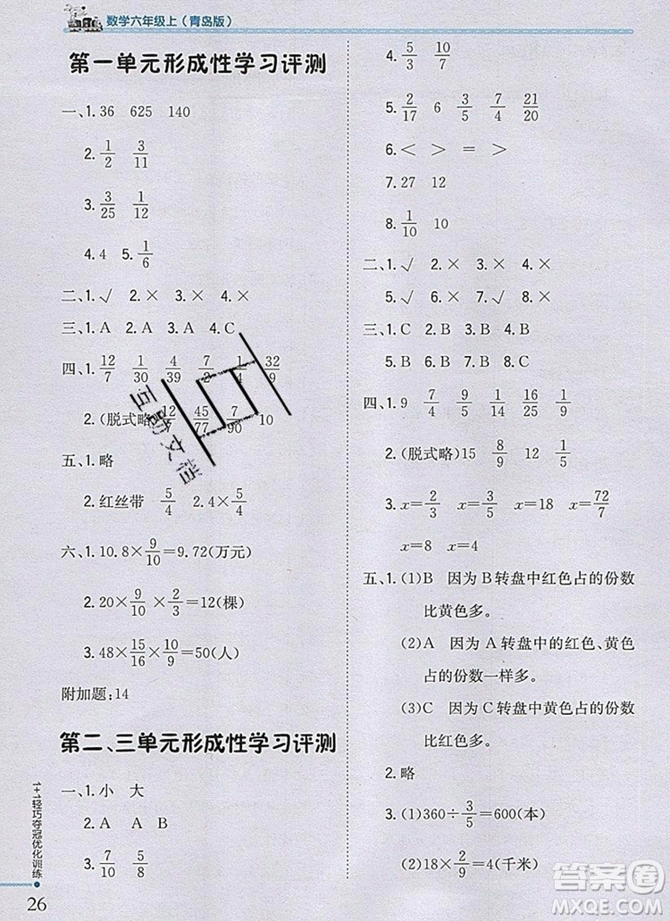 2019年1加1輕巧奪冠優(yōu)化訓(xùn)練六年級(jí)數(shù)學(xué)上冊(cè)青島版銀版參考答案