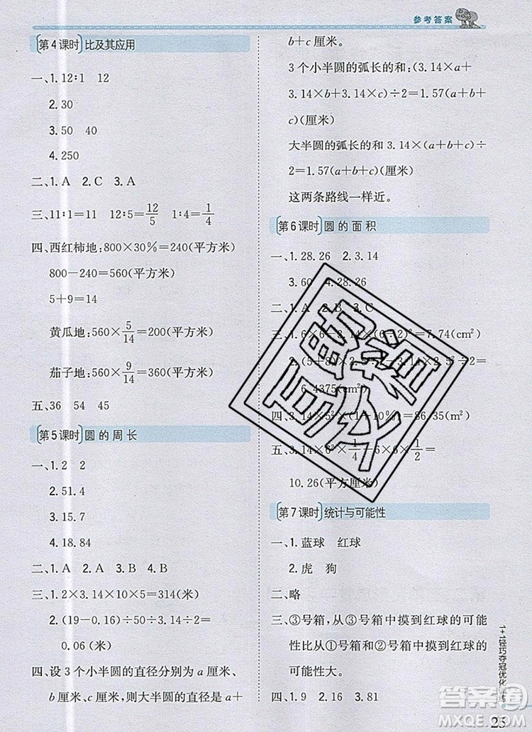 2019年1加1輕巧奪冠優(yōu)化訓(xùn)練六年級(jí)數(shù)學(xué)上冊(cè)青島版銀版參考答案