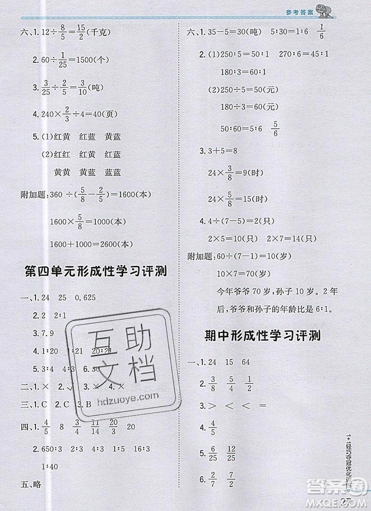 2019年1加1輕巧奪冠優(yōu)化訓(xùn)練六年級(jí)數(shù)學(xué)上冊(cè)青島版銀版參考答案