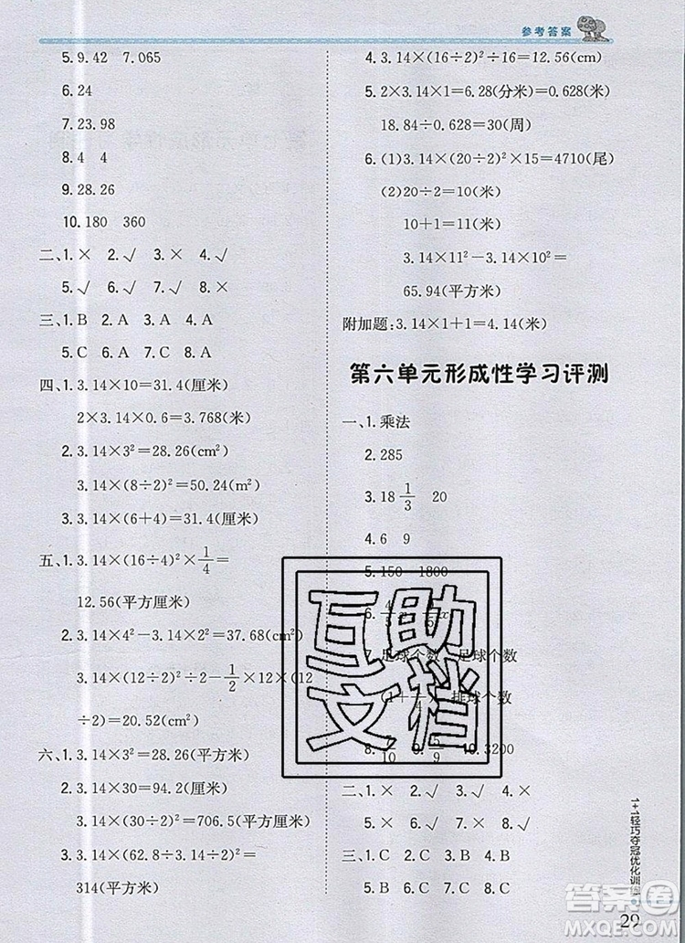 2019年1加1輕巧奪冠優(yōu)化訓(xùn)練六年級(jí)數(shù)學(xué)上冊(cè)青島版銀版參考答案