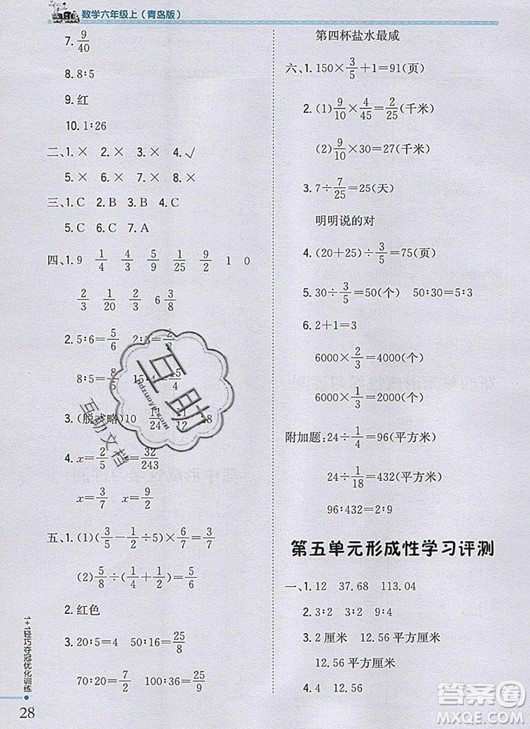 2019年1加1輕巧奪冠優(yōu)化訓(xùn)練六年級(jí)數(shù)學(xué)上冊(cè)青島版銀版參考答案