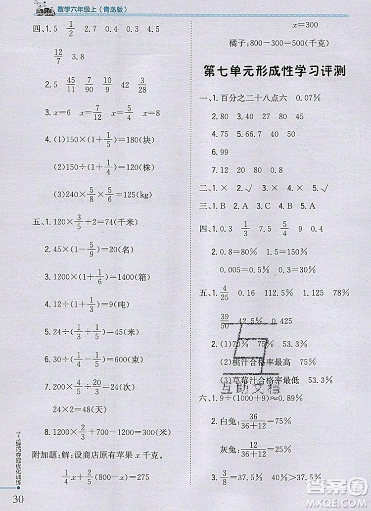 2019年1加1輕巧奪冠優(yōu)化訓(xùn)練六年級(jí)數(shù)學(xué)上冊(cè)青島版銀版參考答案