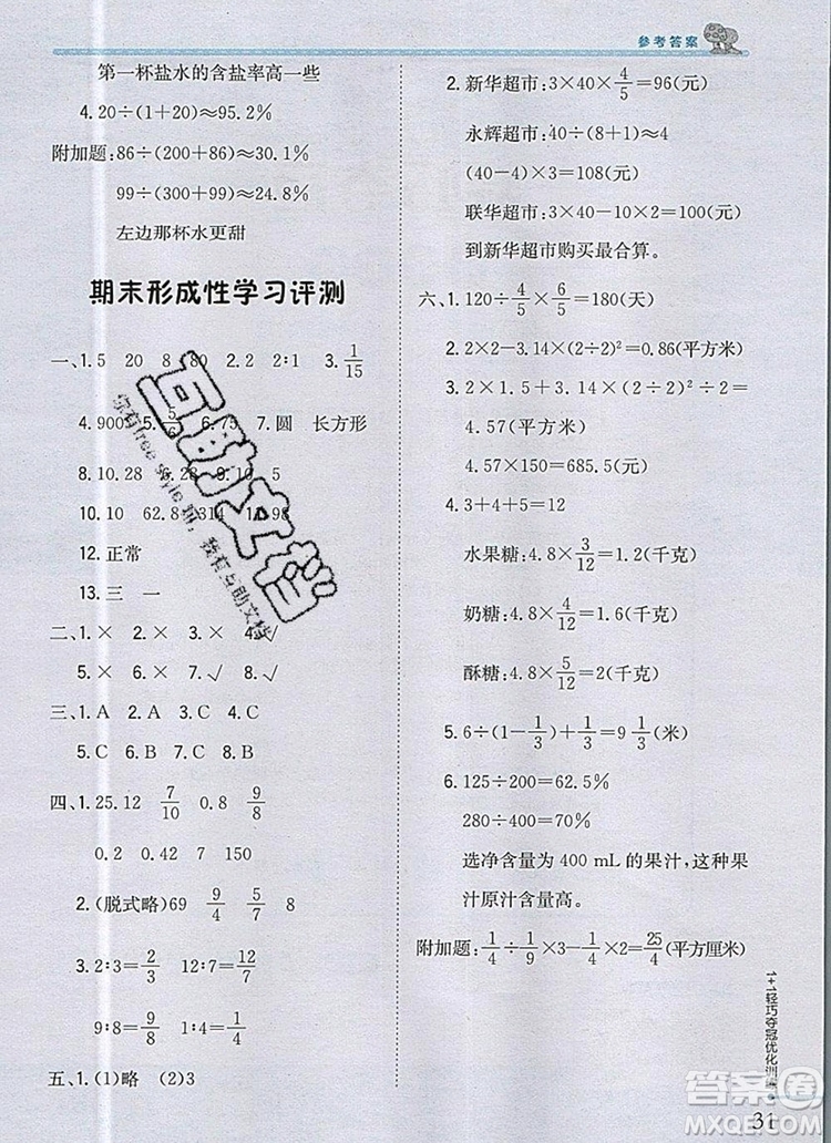 2019年1加1輕巧奪冠優(yōu)化訓(xùn)練六年級(jí)數(shù)學(xué)上冊(cè)青島版銀版參考答案