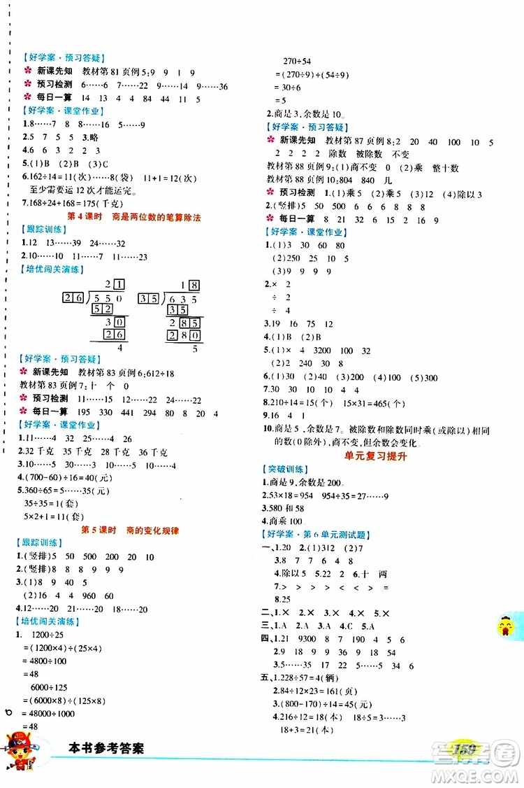 狀元成才路2019年?duì)钤笳n堂好學(xué)案四年級(jí)數(shù)學(xué)上人教版參考答案