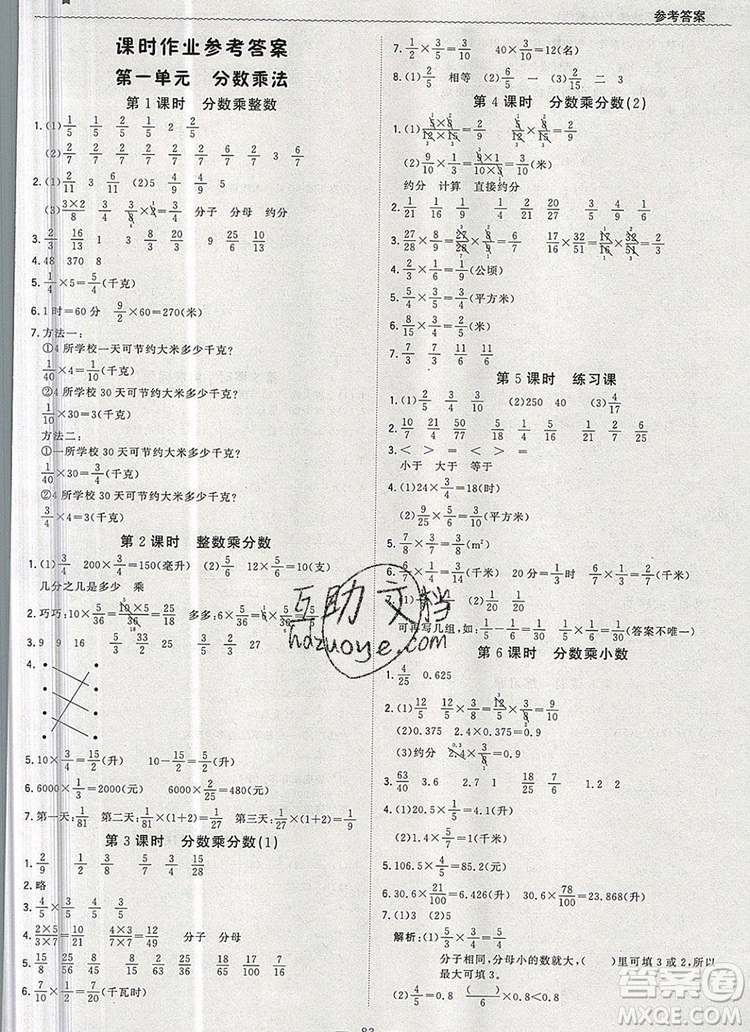 2019年1加1輕巧奪冠優(yōu)化訓(xùn)練六年級數(shù)學(xué)上冊人教版參考答案