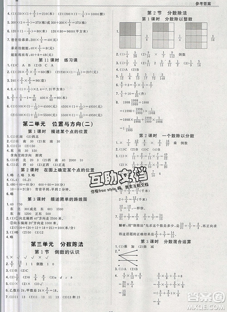 2019年1加1輕巧奪冠優(yōu)化訓(xùn)練六年級數(shù)學(xué)上冊人教版參考答案