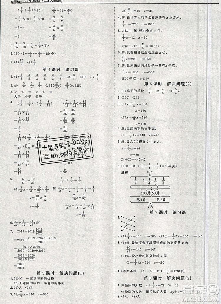 2019年1加1輕巧奪冠優(yōu)化訓(xùn)練六年級數(shù)學(xué)上冊人教版參考答案