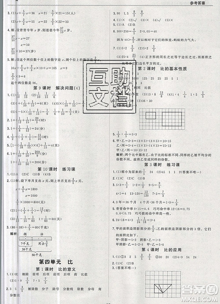 2019年1加1輕巧奪冠優(yōu)化訓(xùn)練六年級數(shù)學(xué)上冊人教版參考答案