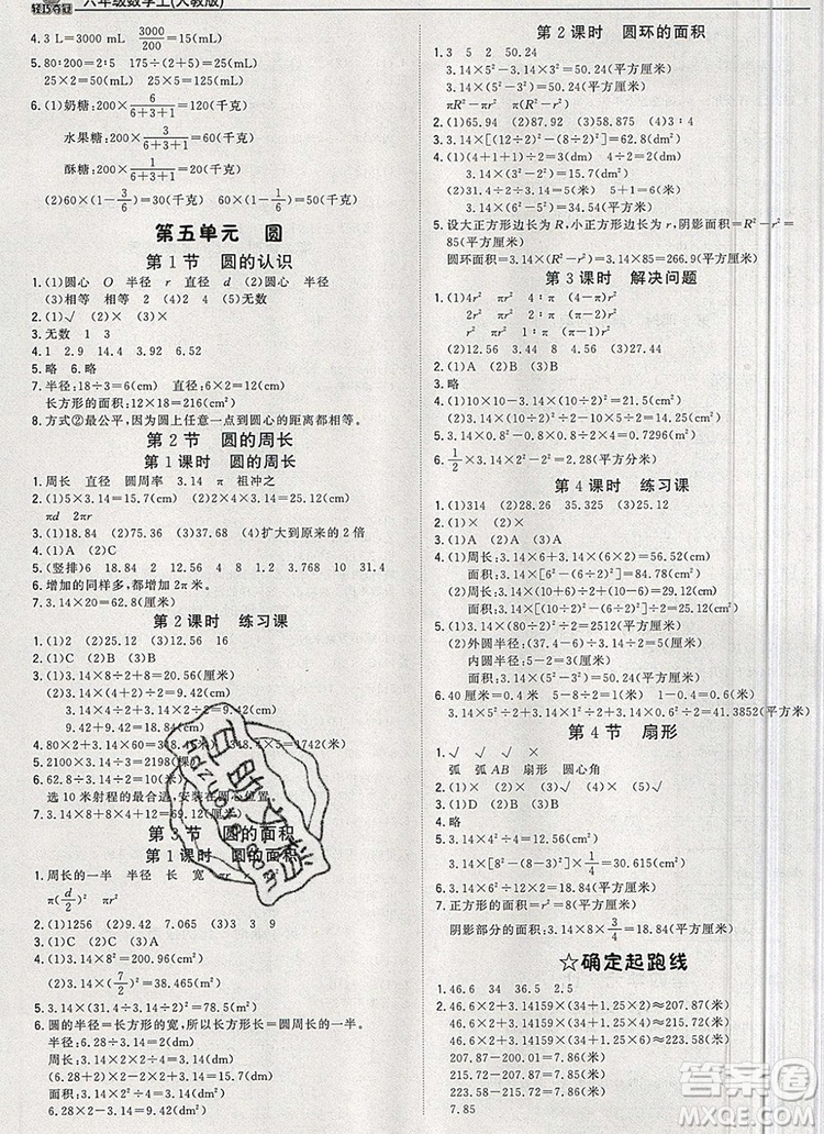 2019年1加1輕巧奪冠優(yōu)化訓(xùn)練六年級數(shù)學(xué)上冊人教版參考答案