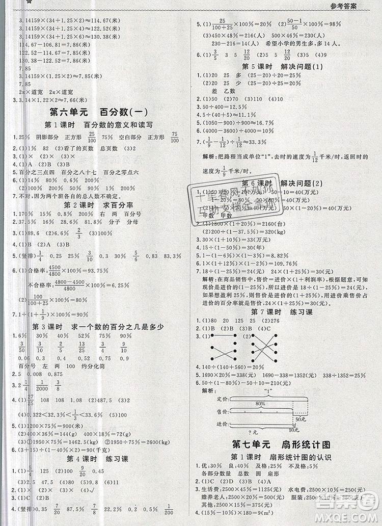 2019年1加1輕巧奪冠優(yōu)化訓(xùn)練六年級數(shù)學(xué)上冊人教版參考答案