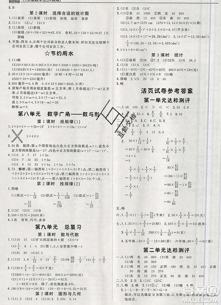 2019年1加1輕巧奪冠優(yōu)化訓(xùn)練六年級數(shù)學(xué)上冊人教版參考答案