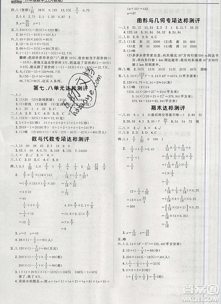 2019年1加1輕巧奪冠優(yōu)化訓(xùn)練六年級數(shù)學(xué)上冊人教版參考答案