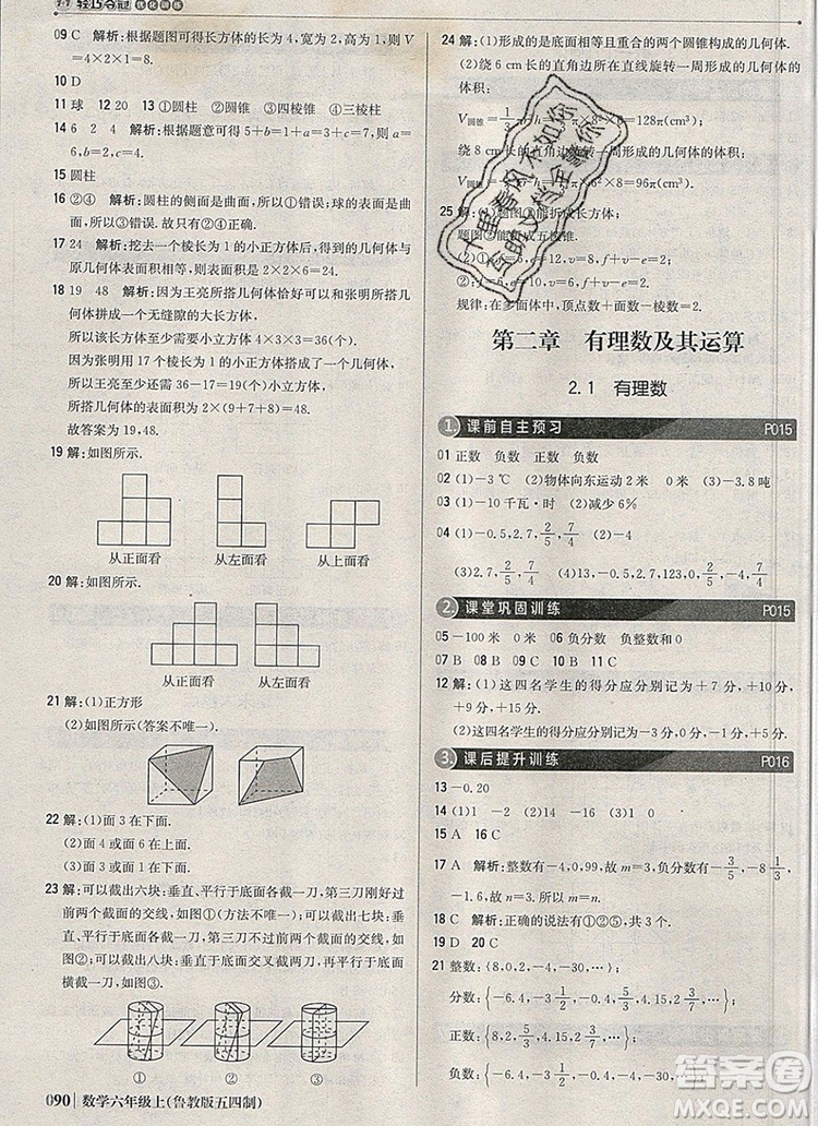 2019年1加1輕巧奪冠優(yōu)化訓(xùn)練六年級(jí)數(shù)學(xué)上冊(cè)魯教版五四制銀版參考答案