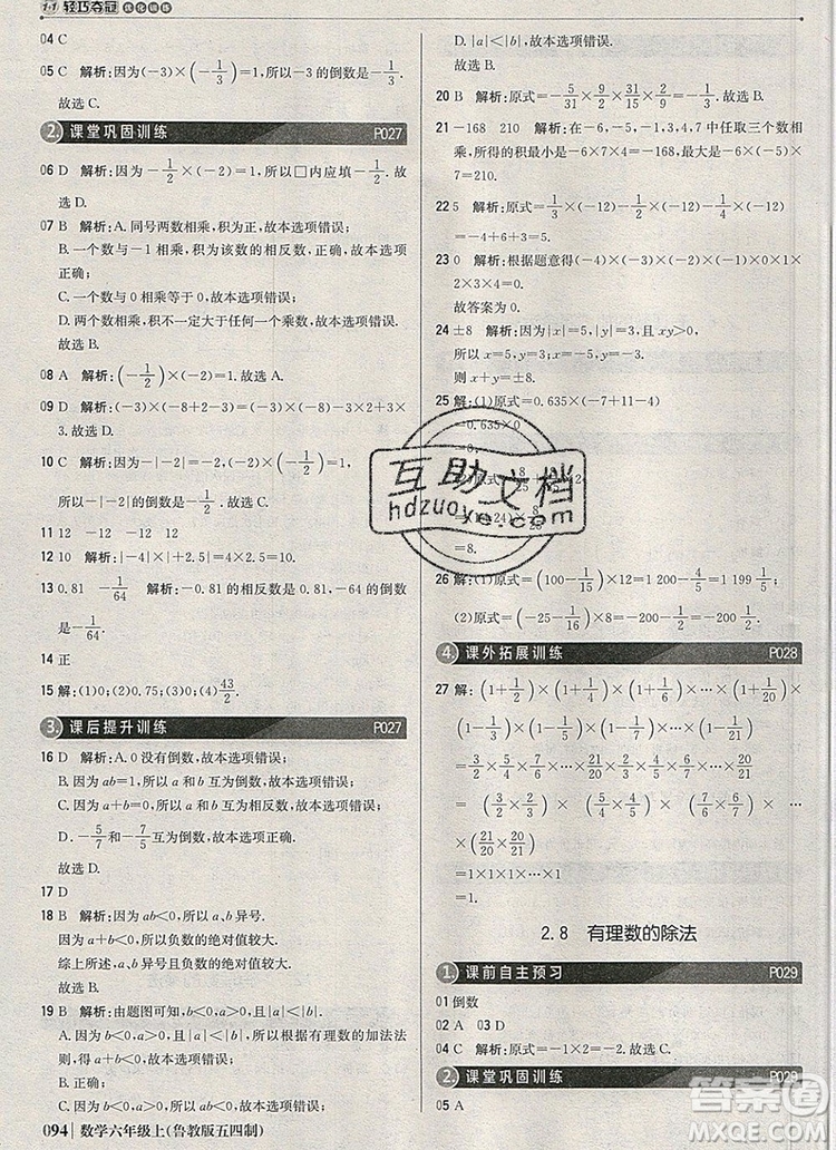 2019年1加1輕巧奪冠優(yōu)化訓(xùn)練六年級(jí)數(shù)學(xué)上冊(cè)魯教版五四制銀版參考答案