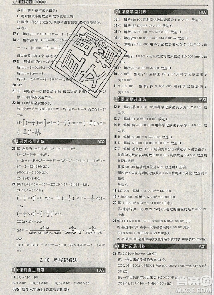 2019年1加1輕巧奪冠優(yōu)化訓(xùn)練六年級(jí)數(shù)學(xué)上冊(cè)魯教版五四制銀版參考答案