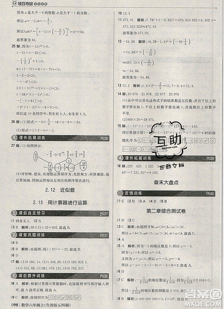 2019年1加1輕巧奪冠優(yōu)化訓(xùn)練六年級(jí)數(shù)學(xué)上冊(cè)魯教版五四制銀版參考答案