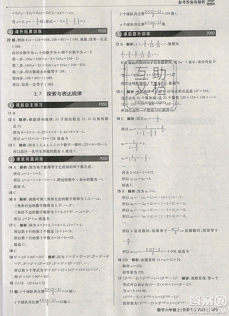 2019年1加1輕巧奪冠優(yōu)化訓(xùn)練六年級(jí)數(shù)學(xué)上冊(cè)魯教版五四制銀版參考答案