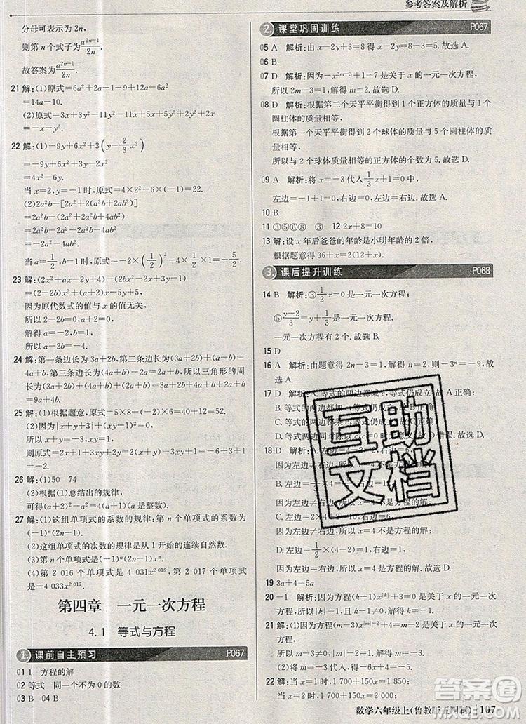 2019年1加1輕巧奪冠優(yōu)化訓(xùn)練六年級(jí)數(shù)學(xué)上冊(cè)魯教版五四制銀版參考答案