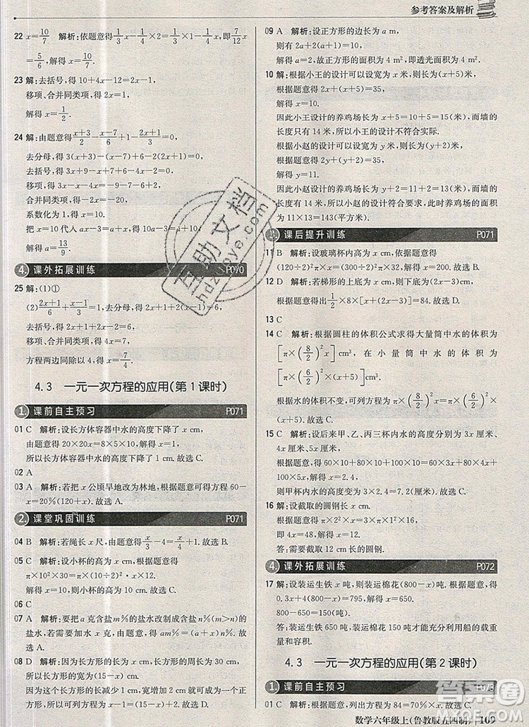 2019年1加1輕巧奪冠優(yōu)化訓(xùn)練六年級(jí)數(shù)學(xué)上冊(cè)魯教版五四制銀版參考答案