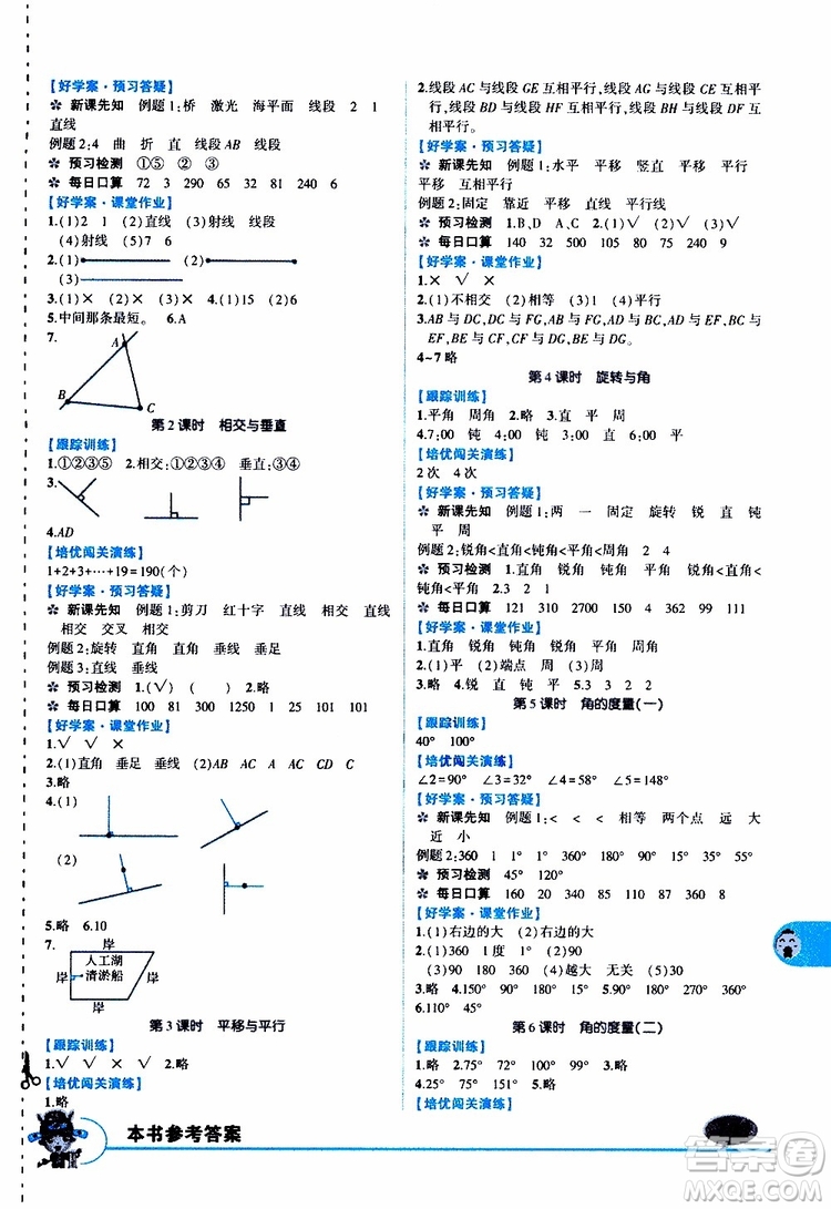 狀元成才路2019年?duì)钤笳n堂導(dǎo)學(xué)案標(biāo)準(zhǔn)本四年級(jí)數(shù)學(xué)上北師版參考答案