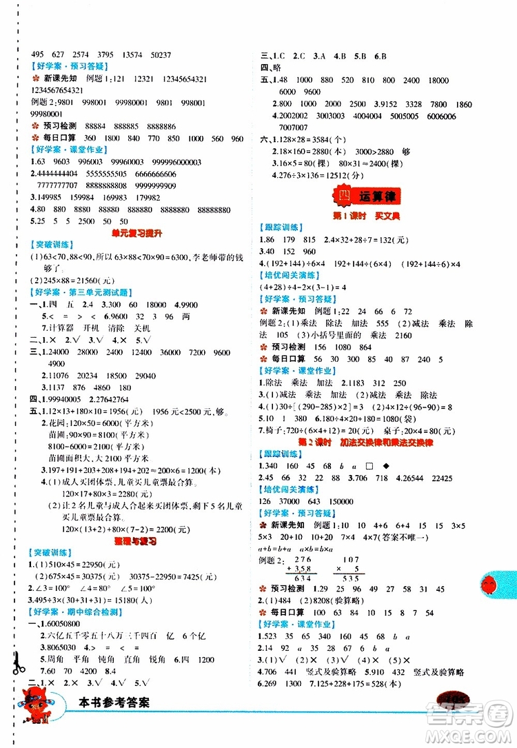 狀元成才路2019年?duì)钤笳n堂導(dǎo)學(xué)案標(biāo)準(zhǔn)本四年級(jí)數(shù)學(xué)上北師版參考答案