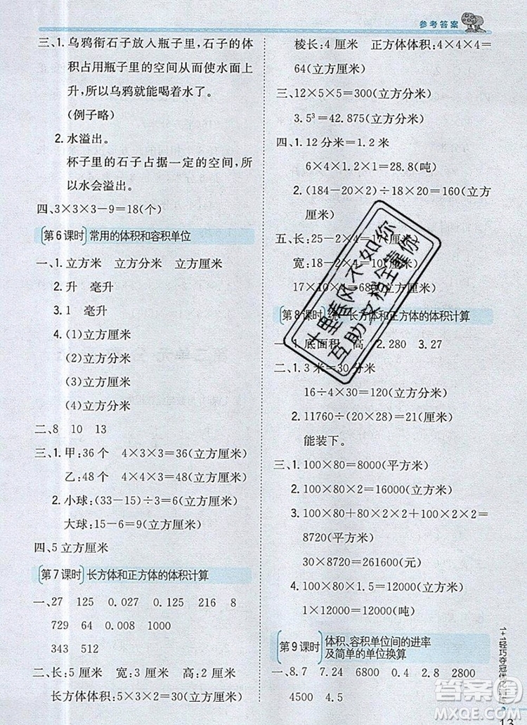 2019年1加1輕巧奪冠優(yōu)化訓(xùn)練六年級(jí)數(shù)學(xué)上冊江蘇版銀版參考答案