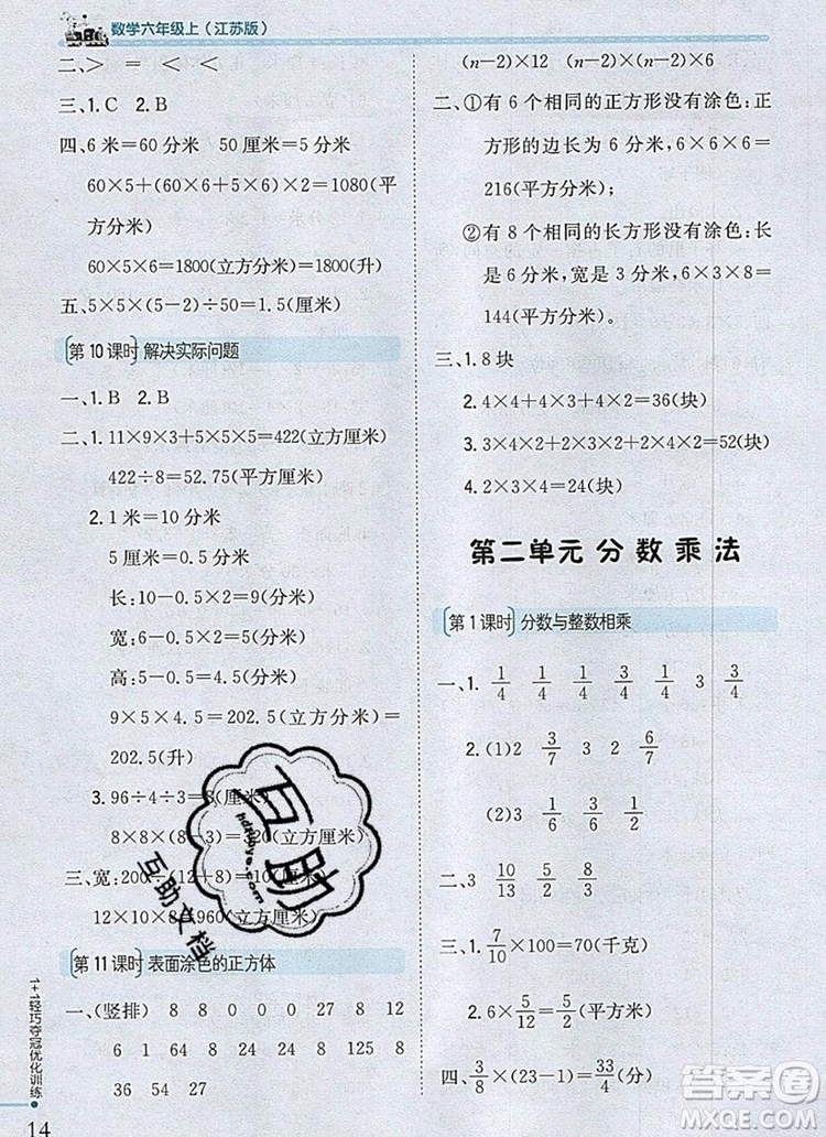 2019年1加1輕巧奪冠優(yōu)化訓(xùn)練六年級(jí)數(shù)學(xué)上冊江蘇版銀版參考答案