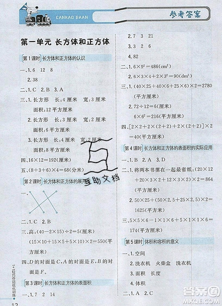 2019年1加1輕巧奪冠優(yōu)化訓(xùn)練六年級(jí)數(shù)學(xué)上冊江蘇版銀版參考答案