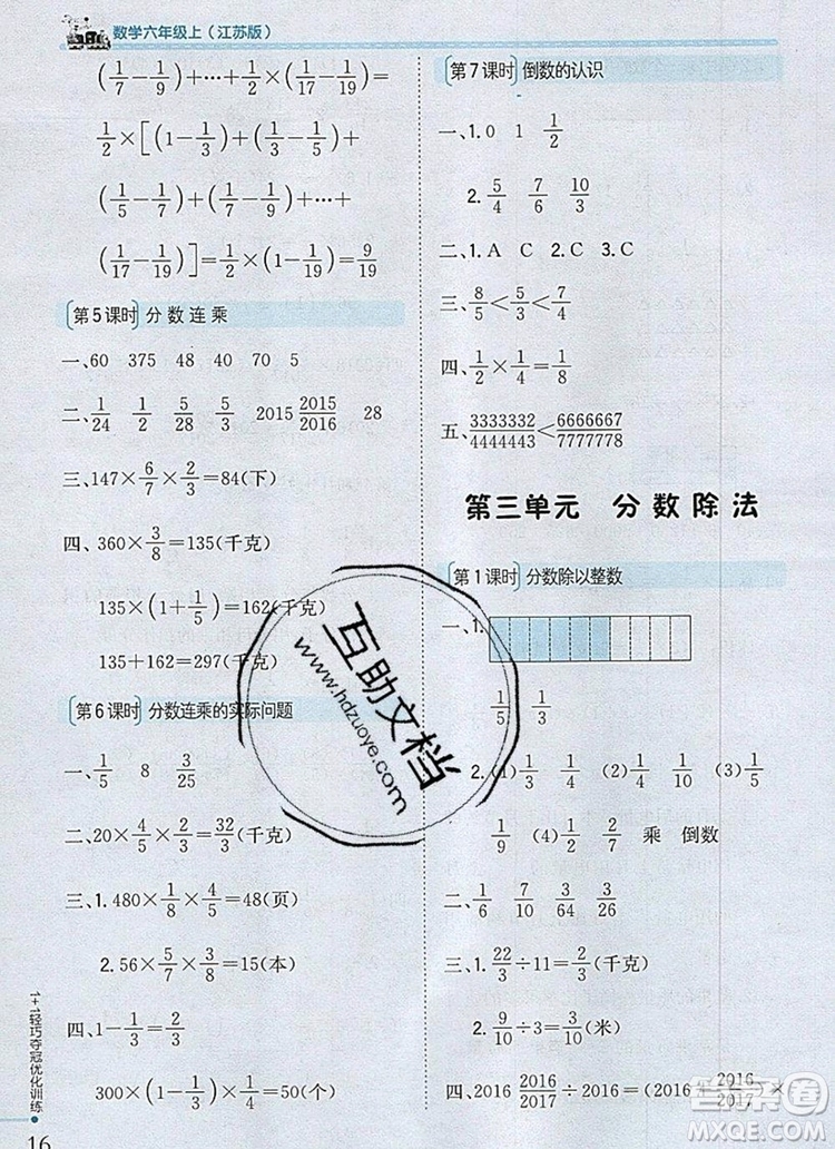 2019年1加1輕巧奪冠優(yōu)化訓(xùn)練六年級(jí)數(shù)學(xué)上冊江蘇版銀版參考答案