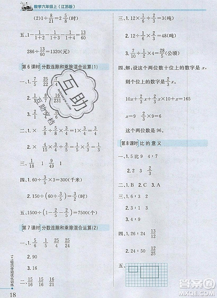 2019年1加1輕巧奪冠優(yōu)化訓(xùn)練六年級(jí)數(shù)學(xué)上冊江蘇版銀版參考答案