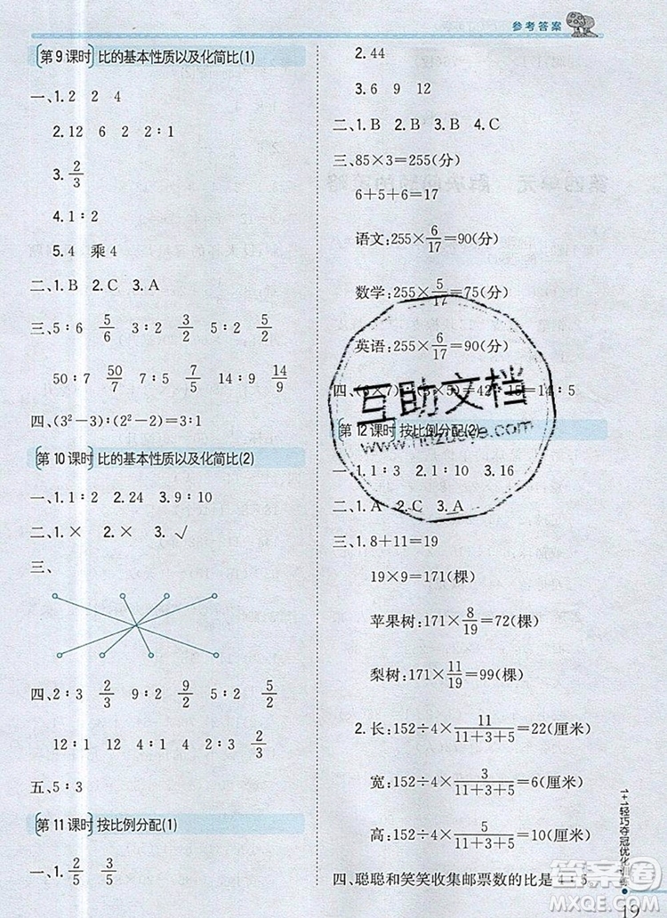 2019年1加1輕巧奪冠優(yōu)化訓(xùn)練六年級(jí)數(shù)學(xué)上冊江蘇版銀版參考答案