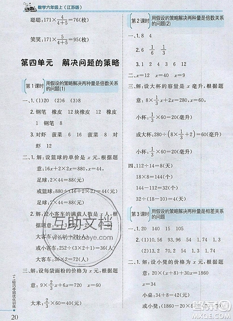 2019年1加1輕巧奪冠優(yōu)化訓(xùn)練六年級(jí)數(shù)學(xué)上冊江蘇版銀版參考答案