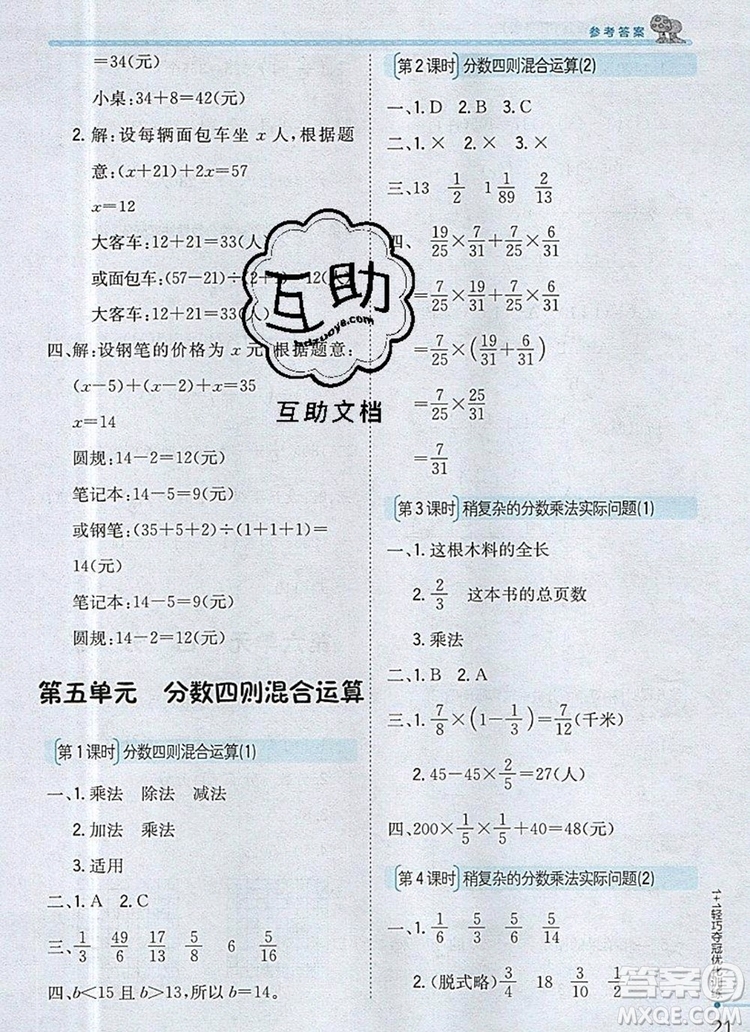 2019年1加1輕巧奪冠優(yōu)化訓(xùn)練六年級(jí)數(shù)學(xué)上冊江蘇版銀版參考答案