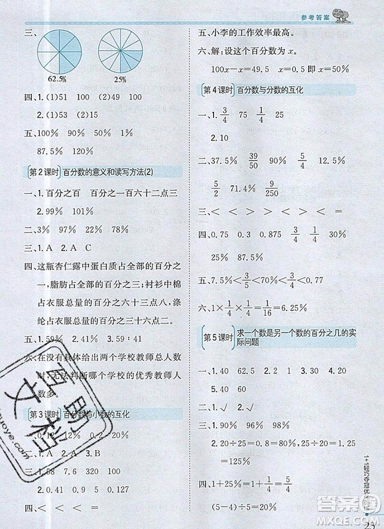 2019年1加1輕巧奪冠優(yōu)化訓(xùn)練六年級(jí)數(shù)學(xué)上冊江蘇版銀版參考答案