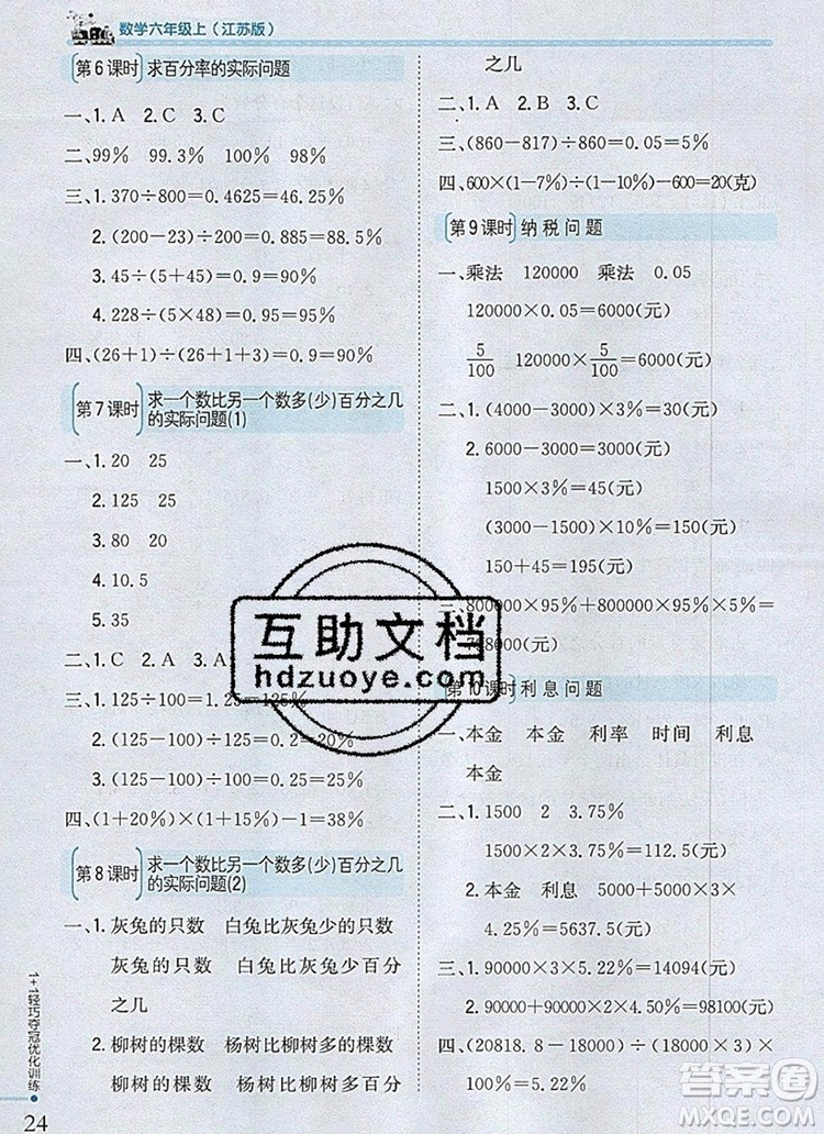 2019年1加1輕巧奪冠優(yōu)化訓(xùn)練六年級(jí)數(shù)學(xué)上冊江蘇版銀版參考答案