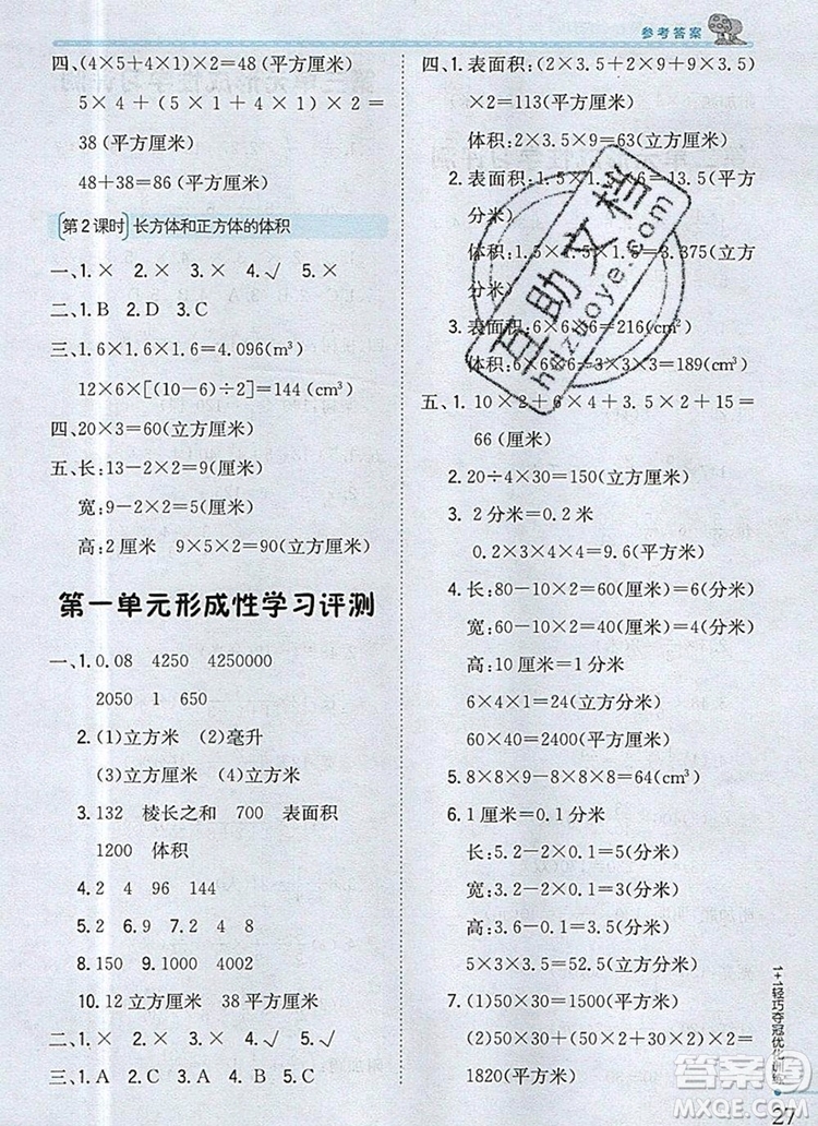 2019年1加1輕巧奪冠優(yōu)化訓(xùn)練六年級(jí)數(shù)學(xué)上冊江蘇版銀版參考答案