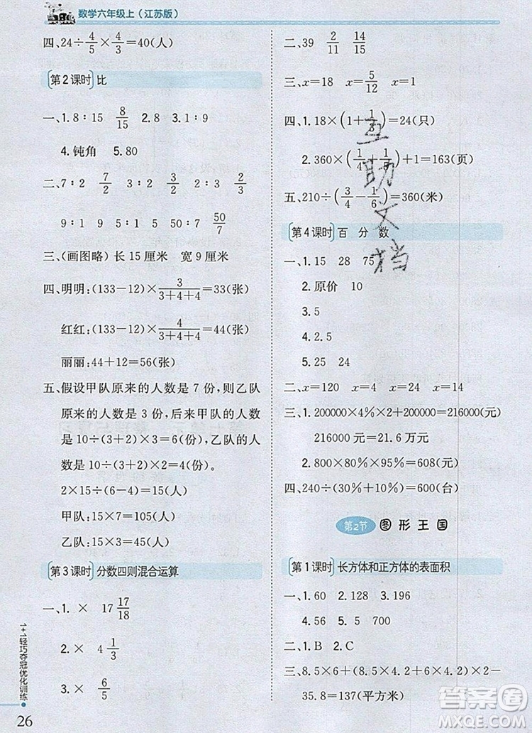 2019年1加1輕巧奪冠優(yōu)化訓(xùn)練六年級(jí)數(shù)學(xué)上冊江蘇版銀版參考答案