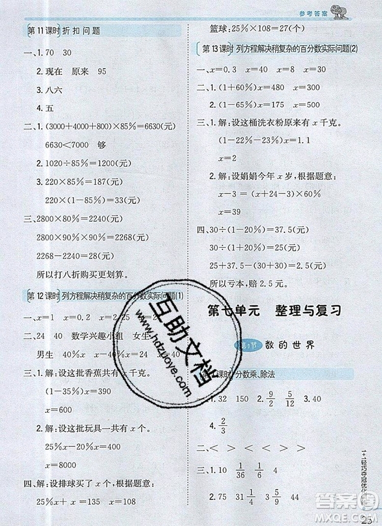 2019年1加1輕巧奪冠優(yōu)化訓(xùn)練六年級(jí)數(shù)學(xué)上冊江蘇版銀版參考答案