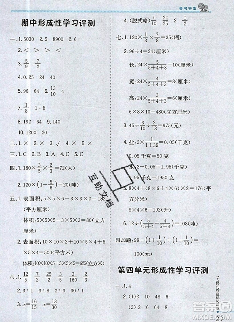 2019年1加1輕巧奪冠優(yōu)化訓(xùn)練六年級(jí)數(shù)學(xué)上冊江蘇版銀版參考答案