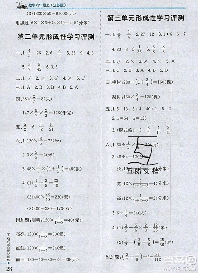 2019年1加1輕巧奪冠優(yōu)化訓(xùn)練六年級(jí)數(shù)學(xué)上冊江蘇版銀版參考答案