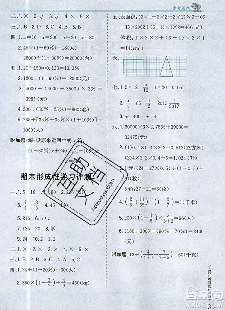 2019年1加1輕巧奪冠優(yōu)化訓(xùn)練六年級(jí)數(shù)學(xué)上冊江蘇版銀版參考答案