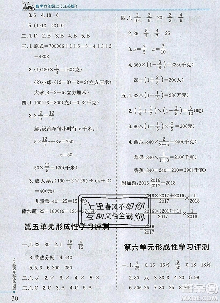 2019年1加1輕巧奪冠優(yōu)化訓(xùn)練六年級(jí)數(shù)學(xué)上冊江蘇版銀版參考答案