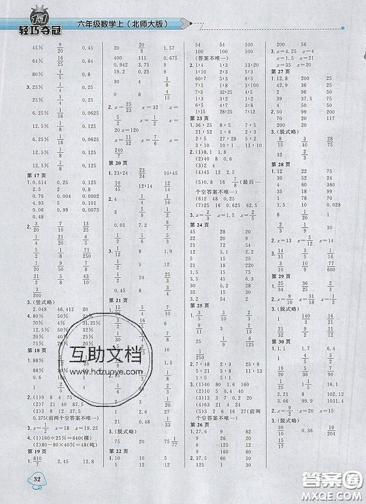 2019年1加1輕巧奪冠優(yōu)化訓(xùn)練六年級(jí)數(shù)學(xué)上冊(cè)北師大版參考答案