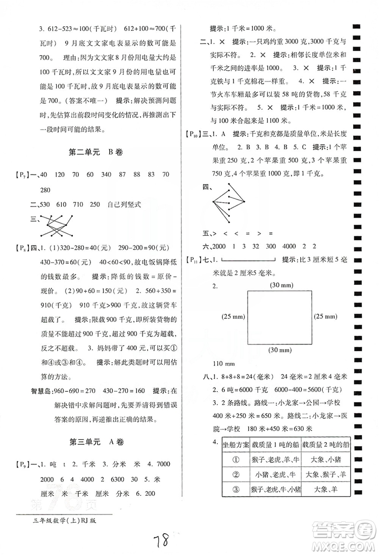 萬向思維2019年秋最新AB卷小學(xué)3年級(jí)數(shù)學(xué)上冊(cè)人教版答案