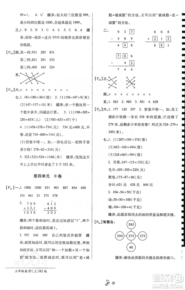 萬向思維2019年秋最新AB卷小學(xué)3年級(jí)數(shù)學(xué)上冊(cè)人教版答案