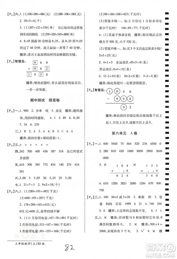 萬向思維2019年秋最新AB卷小學(xué)3年級(jí)數(shù)學(xué)上冊(cè)人教版答案