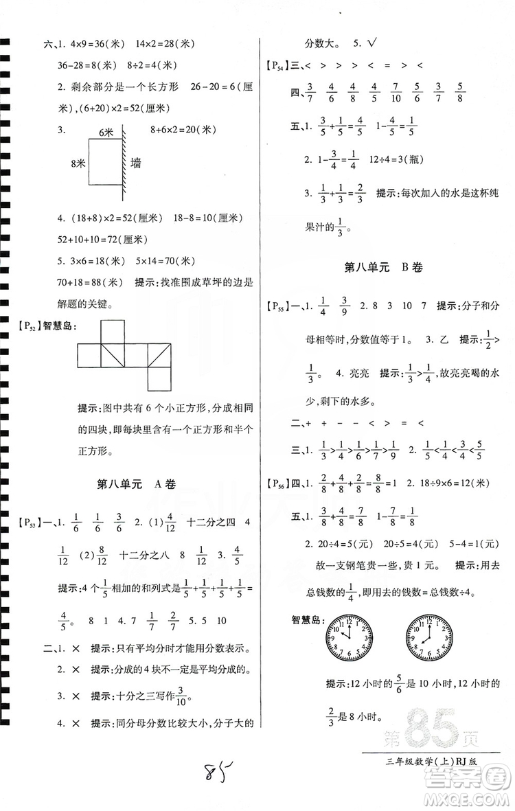 萬向思維2019年秋最新AB卷小學(xué)3年級(jí)數(shù)學(xué)上冊(cè)人教版答案