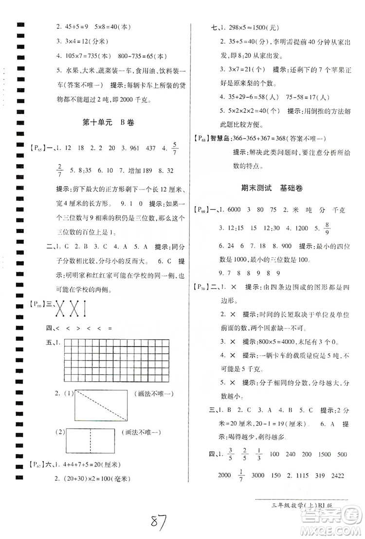 萬向思維2019年秋最新AB卷小學(xué)3年級(jí)數(shù)學(xué)上冊(cè)人教版答案